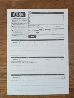 キャリカレ時間マネジメント資格取得講座質問用紙