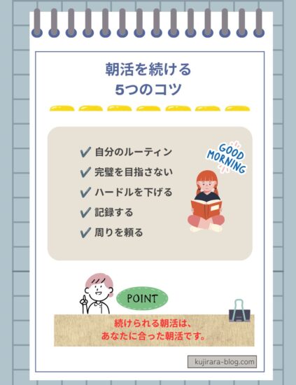 朝活を無理なく続けるための5つのコツ