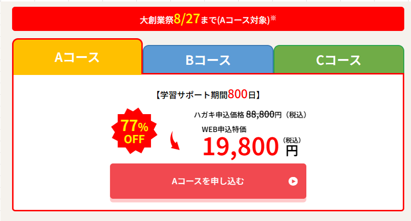 時間マネジメントアドバイザーＡコース