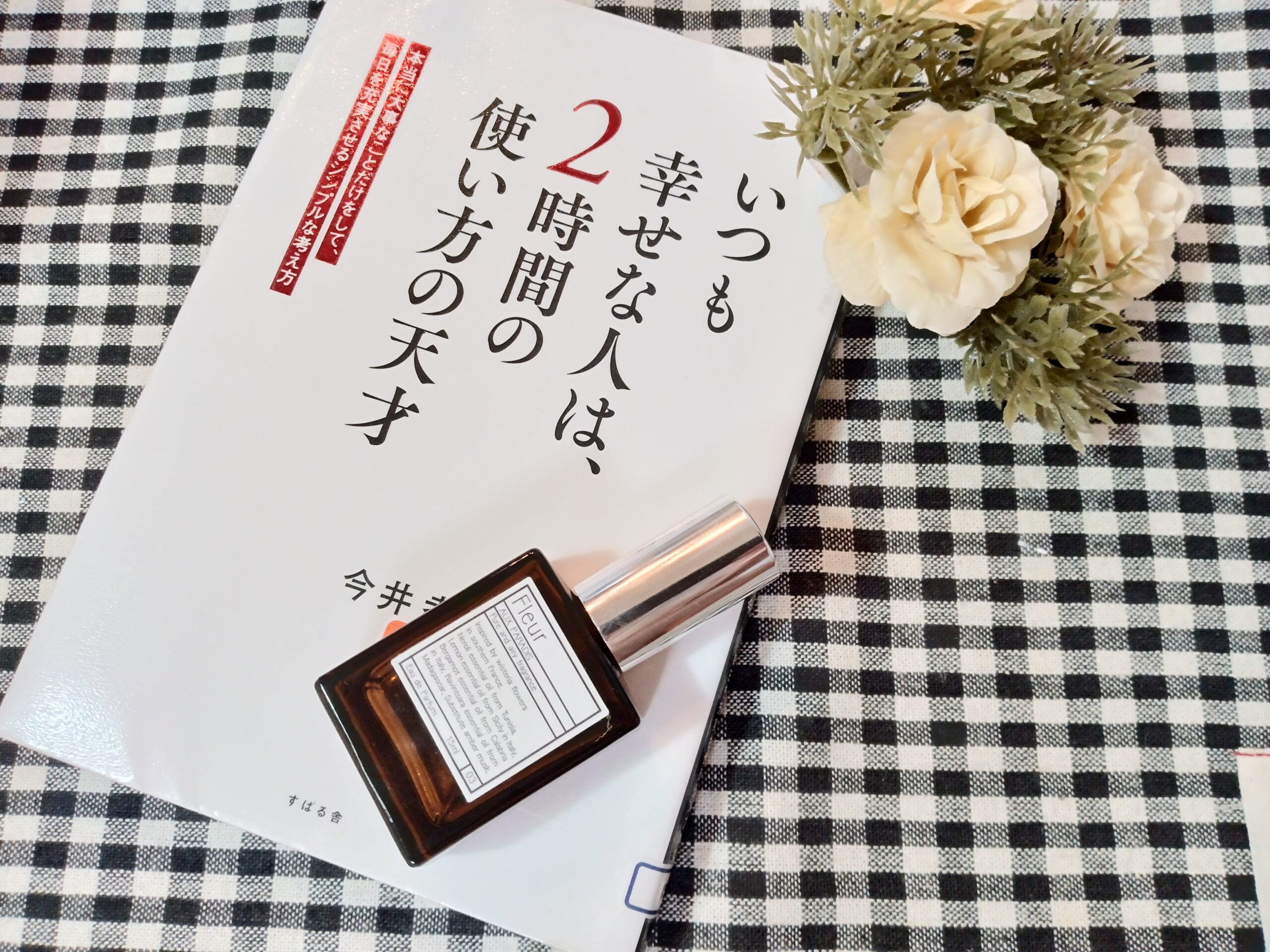 『いつも幸せな人は、2時間の使い方の天才』書評｜「時間の使い方」で幸せが変わる理由