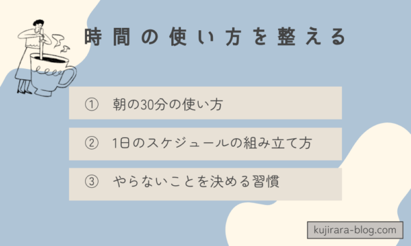 忙しい主婦の時間管理全体図